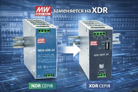XDR вместо NDR: эволюция DIN-рельсовых блоков питания Минвел
