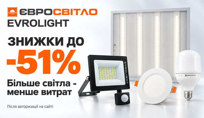 Скидки до 51% на продукцию Евросвет и EVROLIGHT!