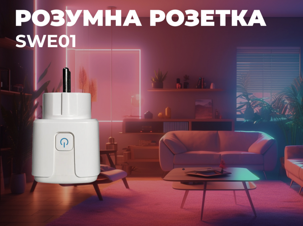 Розумна Wi-Fi розетка Mi-Light MiBoxer SWE01