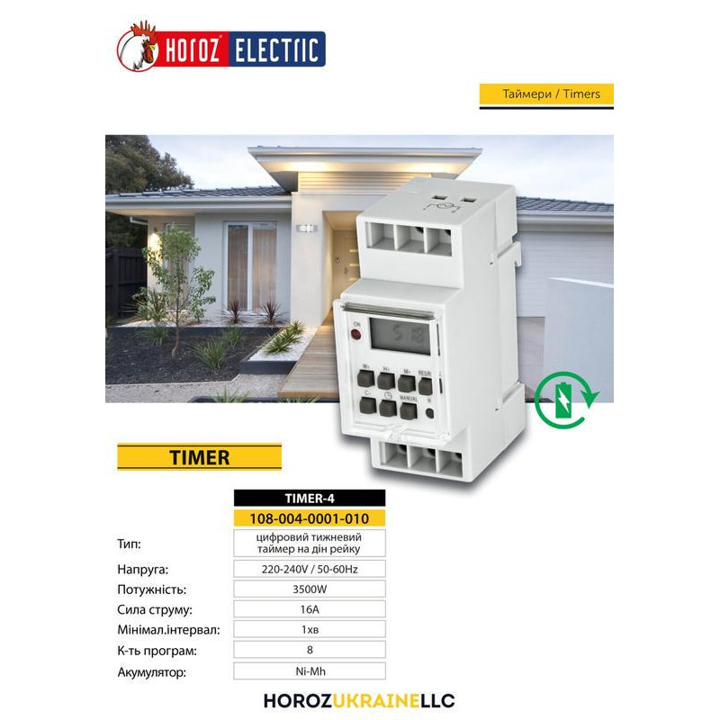 Таймер на DIN-рейку для щитка Таймер на DIN-рейку для щитка