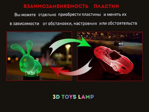 3D світильник "Єва" з пультом+адаптер+батарейки (3ААА) 04-026