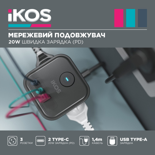 Сетевой фильтр-удлинитель IKOS С33S-СUPD 20W 3 розетки/1USBType-/2Type-C 1.4м black 0027-CES