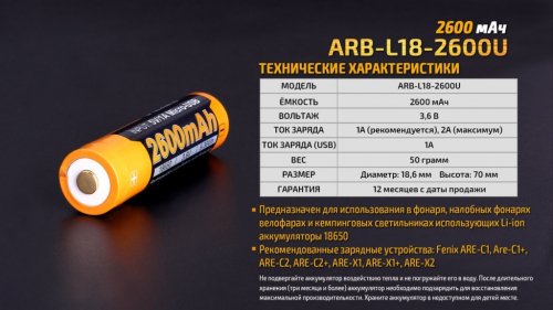 Аккумулятор 18650 Fenix ​​2600 mAh micro usb зарядка ARB-L18-2600U