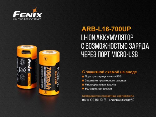 Аккумулятор Fenix 16340 800mA Li-ion micro usb зарядка ARB-L16-700UP