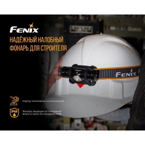 Налобный светодиодный аккумуляторный LED фонарь Fenix 240Lm 4100-4300K IP68 HM23