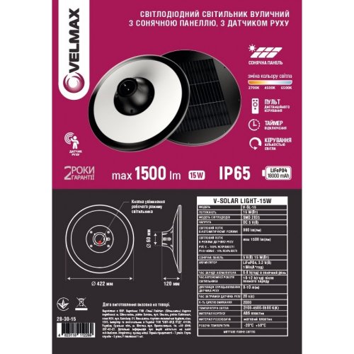 LED світильник вуличний на сонячній батареї Velmax V-SL-15 датчик руху 15W 2700-6500K з пультом 28-30-15