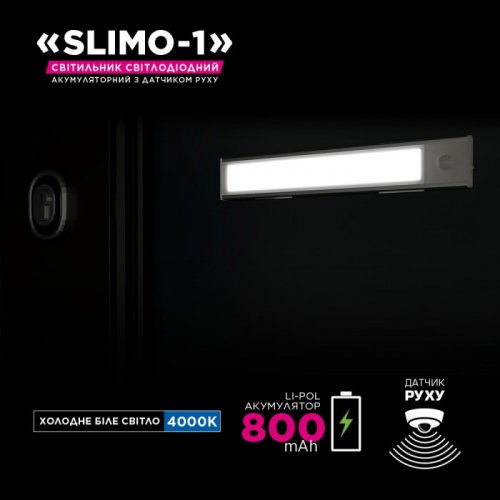 Линейный LED светильник ELM SLIMO 1W 4000K с аккумулятором и датчиком движения 26-0125
