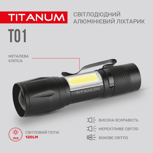 Портативный светодиодный аккумуляторный фонарик Titanum 120Lm 6500K IPX2 TLF-T01
