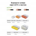 Клемма компактная Wago 3X2.5 c пастой Alu-Plus 2273-243