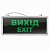 LED светильник аварийный Евросвет SFT-AF-EX-03 Вихід (Exit) двухсторонний 000056727