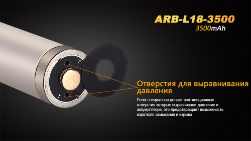 Аккумулятор Fenix ​​18650 3500mAh ARB-L18-3500