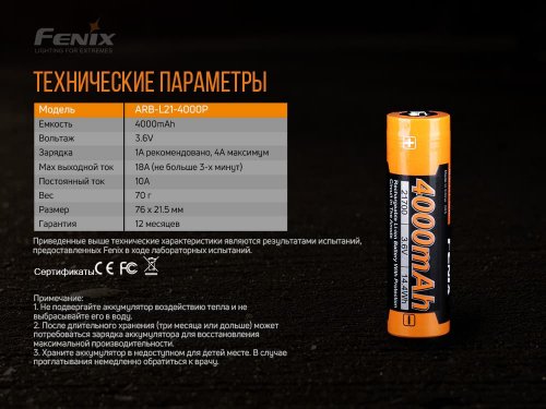 Аккумулятор Fenix ​​21700 4000mAh ARB-L21-4000P