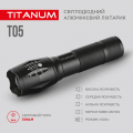 Портативный светодиодный аккумуляторный фонарик Titanum 300Lm 6500K IPX2 TLF-T05