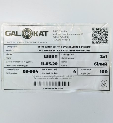 Кабель Gal Kat ШВВП 2х1,0 белый