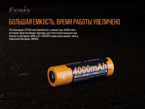 Аккумулятор Fenix ​​21700 4000mAh ARB-L21-4000P