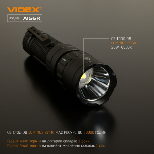 Портативний світлодіодний акумуляторний ліхтарик Videx A156R 1700Lm 6500K IP68 VLF-A156R