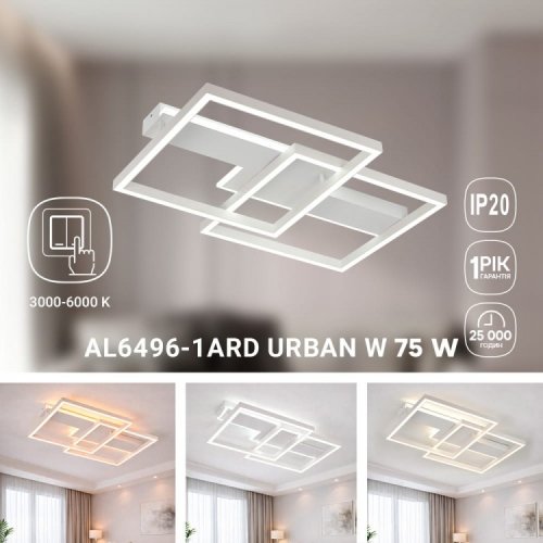 LED світильник Ardero AL6496-1ARD URBAN W 72W 3000-6000К з пультом (81062) 9048