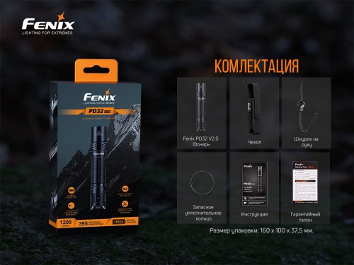 Портативный тактический светодиодный аккумуляторный LED фонарик Fenix 1200Lm 5500-6600К PD32 V2.0