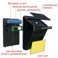LED светильник на солнечной батарее VARGO 5W COB (VS-102091)