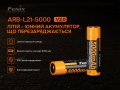Аккумулятор Fenix Li-Ion 21700 5000mAh ARB-L21-5000 Аккумулятор Fenix Li-Ion 21700 5000mAh ARB-L21-5000
