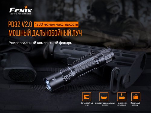 Портативный тактический светодиодный аккумуляторный LED фонарик Fenix 1200Lm 5500-6600К PD32 V2.0