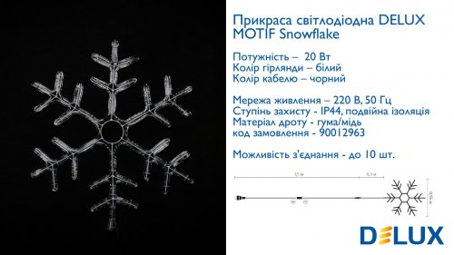 Led гірлянда DELUX Motif Snowflake 120шт 0,5м білий 90012963