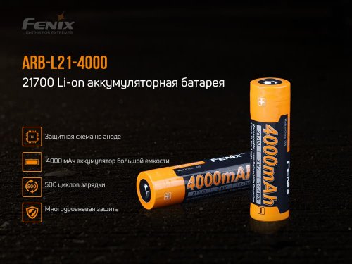 Аккумулятор Fenix ​​21700 4000mAh ARB-L21-4000P