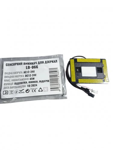 Сенсорный выключатель для зеркал Biom LB-066 2 канала 12-24V 65W IP44 с PIR датчиком движения 24509
