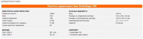 Солнечная панель Jackery Solarsaga 100W SolarSaga-100