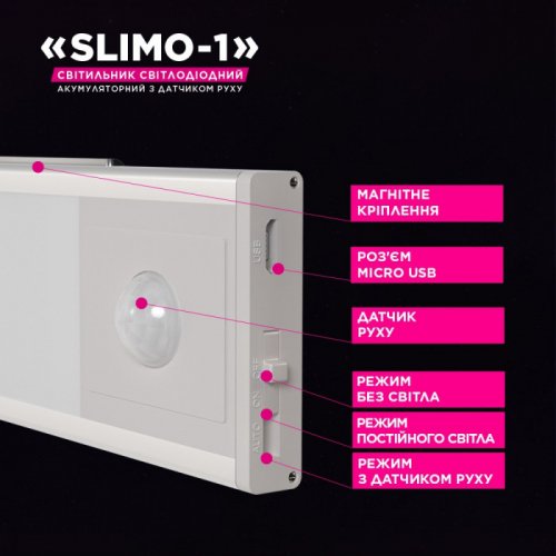Линейный LED светильник ELM SLIMO 1W 4000K с аккумулятором и датчиком движения 26-0125
