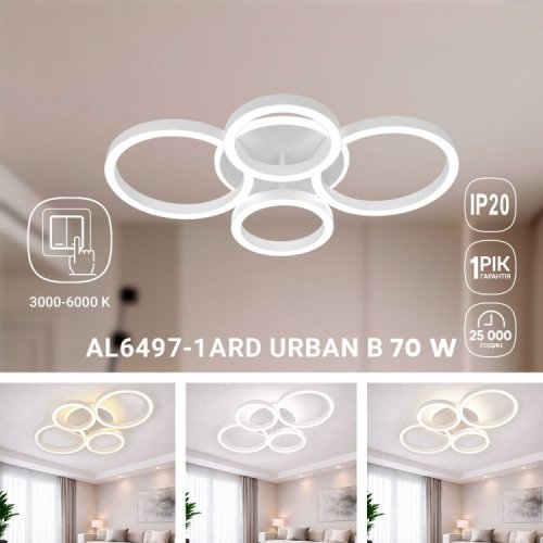 LED світильник Ardero AL6497-1ARD URBAN W 70W 3000-6000К з пультом (81064) 9050