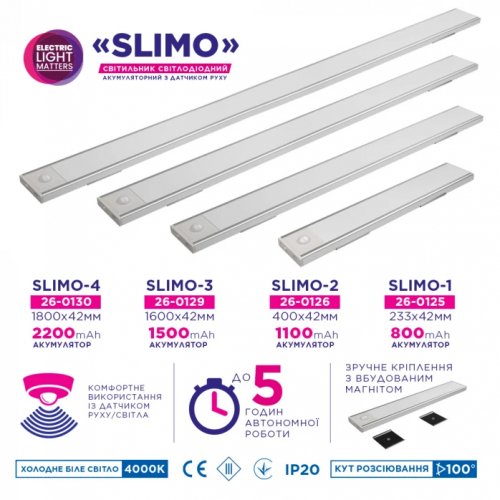 Линейный LED светильник ELM SLIMO 4W 4000K с аккумулятором и датчиком движения 26-0130