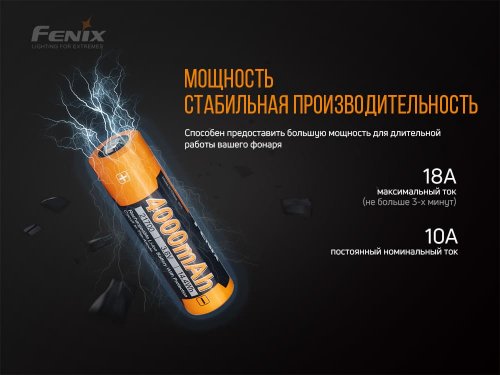 Аккумулятор Fenix ​​21700 4000mAh ARB-L21-4000P