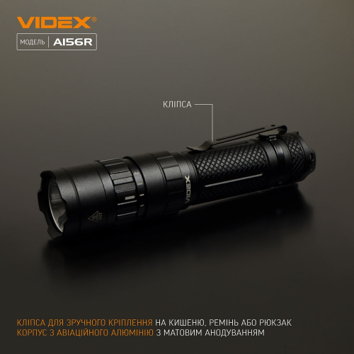 Портативний світлодіодний акумуляторний ліхтарик Videx A156R 1700Lm 6500K IP68 VLF-A156R
