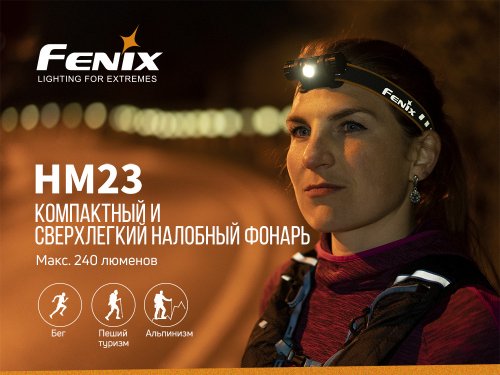 Налобный светодиодный аккумуляторный LED фонарь Fenix 240Lm 4100-4300K IP68 HM23